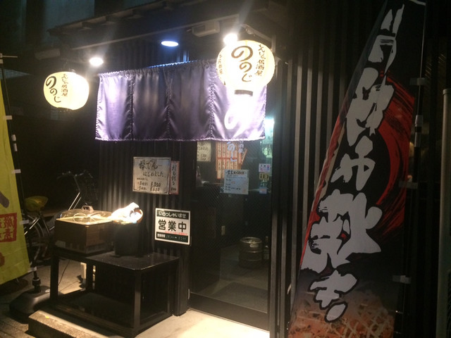 もんじゃ居酒屋 ののじ 武蔵小杉 居酒屋 食べログ