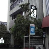 幸鮨 - 