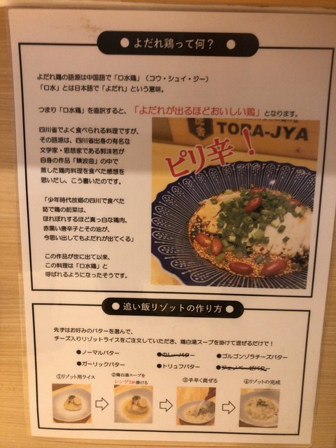 よだれ鶏 口水鶏 郭沫若 と担々麺白湯 虎舎 愛知県豊田市 セブンズハート 鶏白湯sobaとよだれ鶏の店torajya こじき鶏 叫化 By Ken1tnk1958 鶏白湯sobaとよだれ鶏の店 虎舎 トラジャ 三河豊田 ラーメン 食べログ