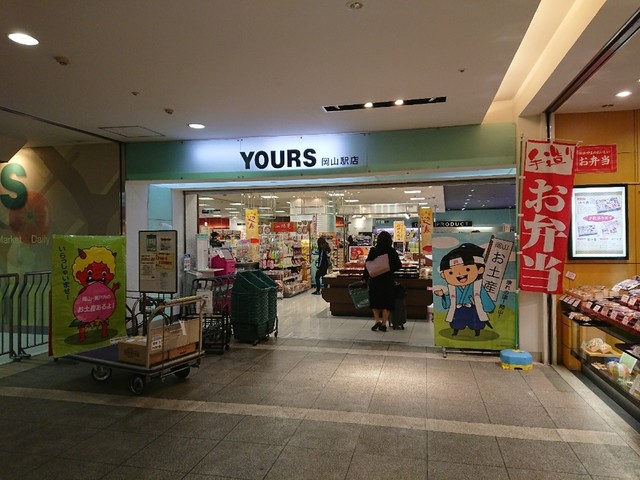 ユアーズ 岡山駅店 岡山駅前 その他 食べログ