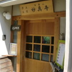 i-cafe 妙真寺 - 