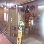 仙人のびすとろ - 