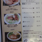 ラーメン櫻島 - 