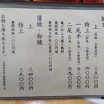 鰻専門店 愛川 - メニュー　2018年12月