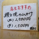 鰻専門店 愛川 - メニュー　2018年12月