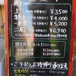 鰻専門店 愛川 - メニュー　2018年12月