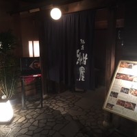 馳走紺屋 - 