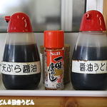 純手打ち讃岐うどん 土三寒六 - 醤油いろいろ