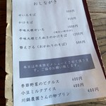 そば舎 あお - 年末限定メニュー