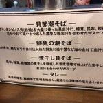 クラム＆ボニート 貝節麺ライク - 後は煮干しでコンプリート