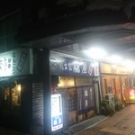 橘屋 - 外観と駅前通り