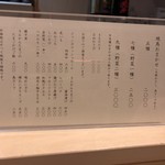 焼鳥 谷口 - コースメニュー