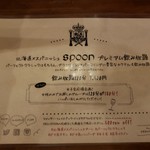 北海道×スパニッシュ SPOON - 