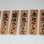 鬼そば 藤谷 - メニュー