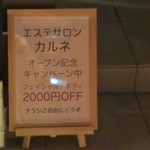 食善 大岡 - 2階はエステサロン