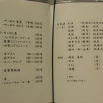 食善 大岡 - メニュー