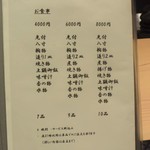 食善 大岡 - メニュー