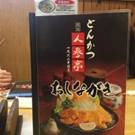 Echigo Tonkatsu Ninjintei - 