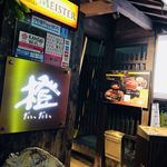 せんなり亭近江肉 橙 - 