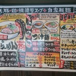 武者麺 - メニュー