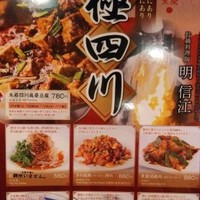過門香歩高里 六本木店 - 老　四　川