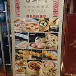 富臨軒酒家  正大広場店 - 