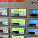 らぁめん ズッパ - 券売機