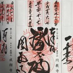 Chuukasaikan Kouhouseki - おまけ(円教寺ご朱印)