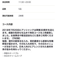 レストラン アンシャンテ - 