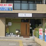 Chuugokusai Shuu - お店