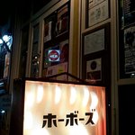 Hobo's - 料理の美味いBar