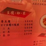 中華キッチン 桂林 - メニュー其の１