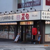 炭火串焼と旬鮮料理の店 別府 炭旬