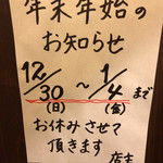 鶏's - 鶏's(年末年始の告知)