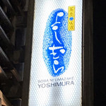Yoshimura - 