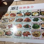 Chiu Chow Delicacies 潮樂園 - 