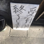 田代 - 早めに店頭予約しないと売り切れます