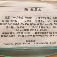 全家福 新館 - メニュー