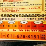 アジアンスープカリー べす - 2018/12  メニュー(左下・辛さ)