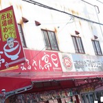 札幌市場めし　まるさん亭 - 外観1【２０１８年１２月】