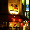 たこ焼き じゅうべえ 東三国駅前店