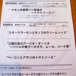 Bistro flat - ('11/10)本日のメニュー。トマトパスタは内容変更です
