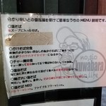 塩そば専門店 桑ばら - 