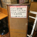 立喰いそば 山吹 - 山吹年末年始