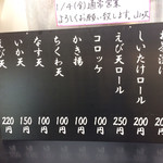 立喰いそば 山吹 - 山吹黒板メニュー