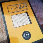 JAL PLAZA - 小林市の風月堂のチーズ饅頭6個入り881円