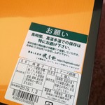 JAL PLAZA - 小林市の風月堂のチーズ饅頭6個入り881円