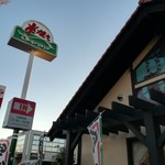 さわやか　 - 看板