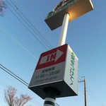 さわやか　 - 看板