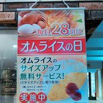 シャポールージュ - オムライスの日